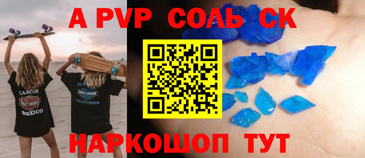 Альфа ПВП крисы CK Каменск-Шахтинский