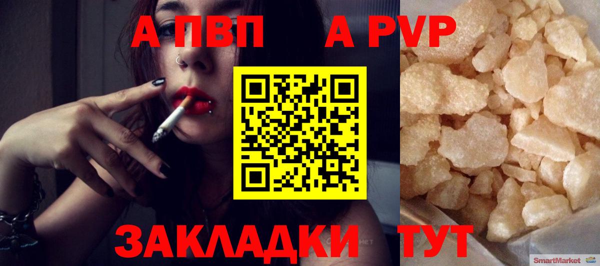 A PVP СК КРИС  A-PVP Соль  А ПВП Соль  Каменск-Шахтинский  Вход с VPN 