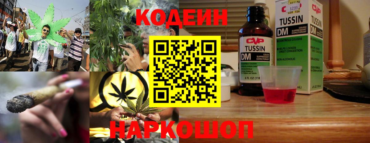 Codein Purple Drank Каменск-Шахтинский