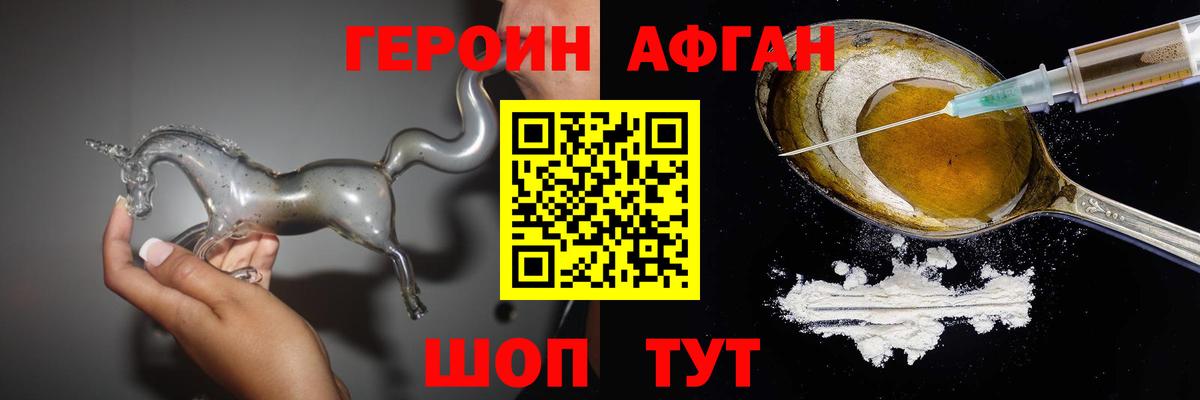 Каменск-Шахтинский  ГЕРОИН Афган  ГЕРОИН  Вход с VPN 