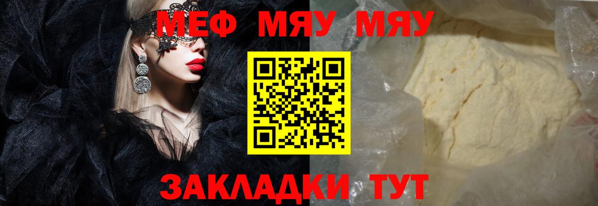 МЕФ 4 MMC  Мефедрон мяу мяу  МЯУ-МЯУ  Каменск-Шахтинский  МЕФ  Вход с VPN 