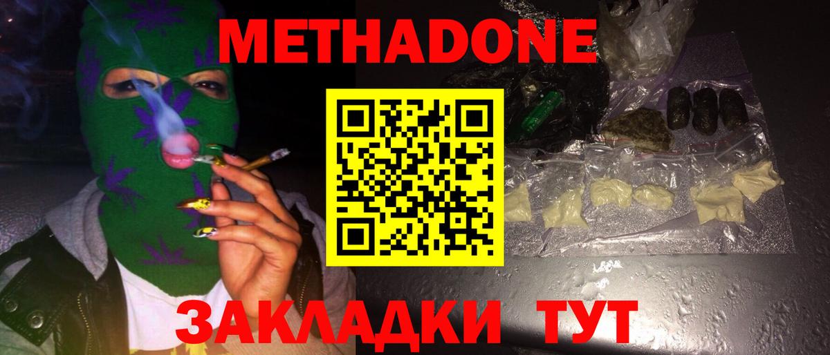 МЕТАДОН белоснежный Каменск-Шахтинский