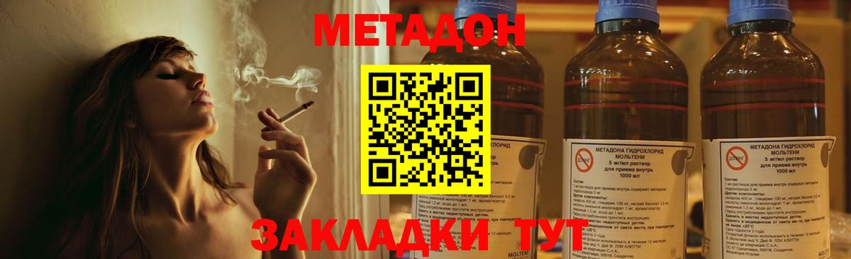 Каменск-Шахтинский  Метадон белоснежный  Вход с VPN 