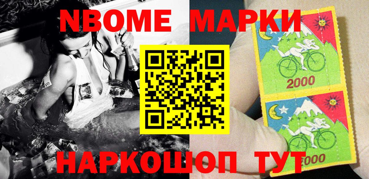 Марки NBOMe 1,5мг Каменск-Шахтинский